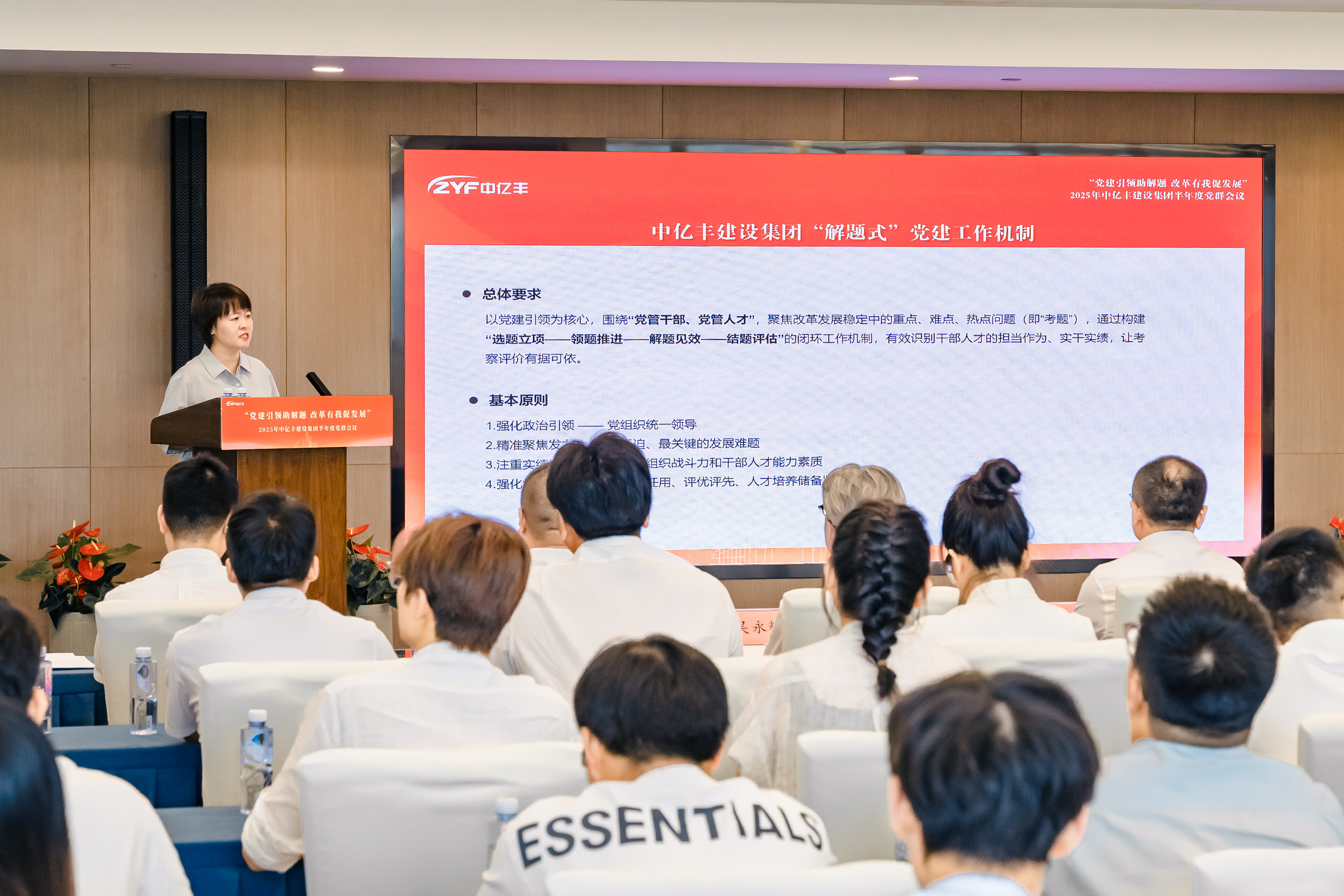 中億豐建設集團黨委書記、副總裁 張婷解讀《關于建立“解題式”黨建工作機制的實施意見》 中億豐建設集團黨委書記、副總裁 張婷解讀《關于建立“解題式”黨建工作機制的實施意見》